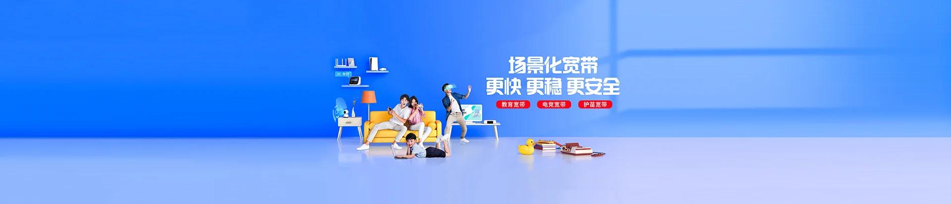 岭东区移动宽带