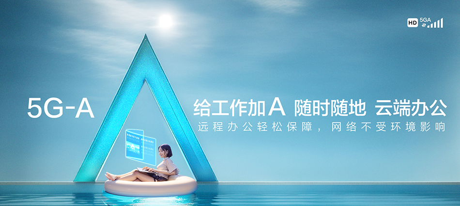 中国移动岭东区移动宽带